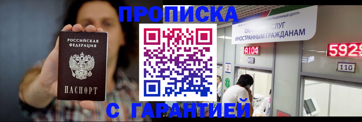 прописка законно в Ливны